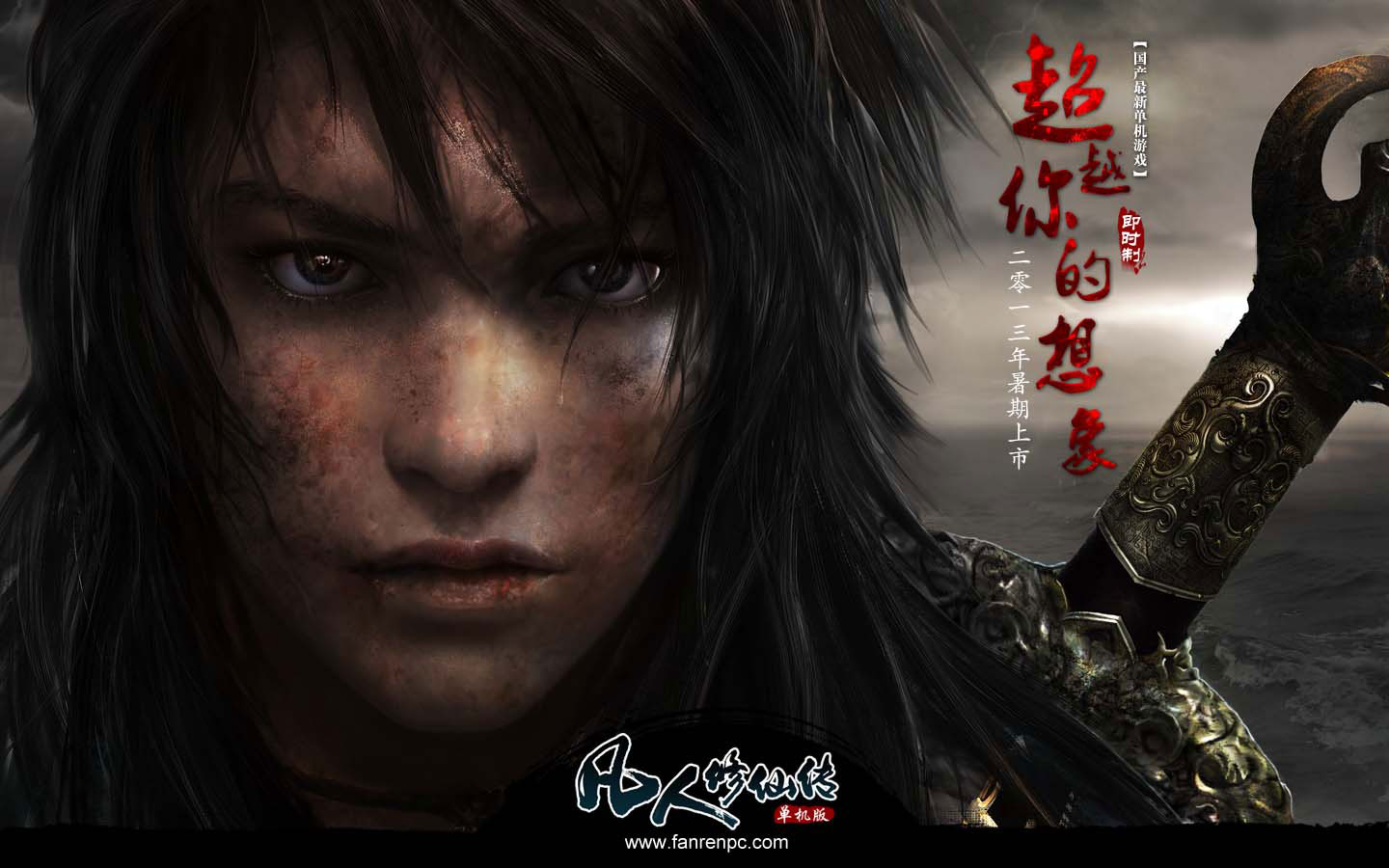 《凡人修仙传单机版》桌面壁纸(3)