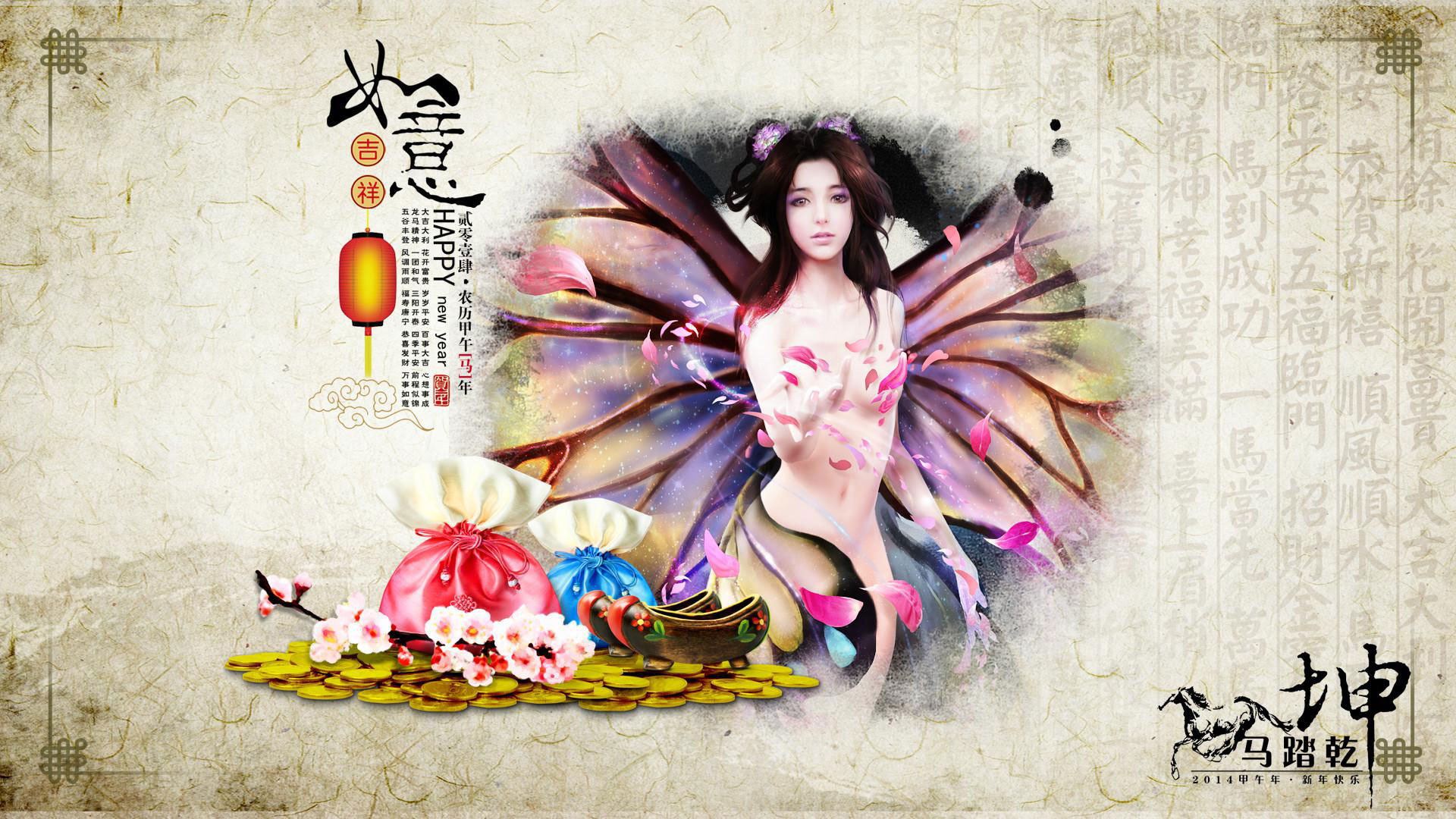 《新大话西游2》精美马年贺岁壁纸(2)