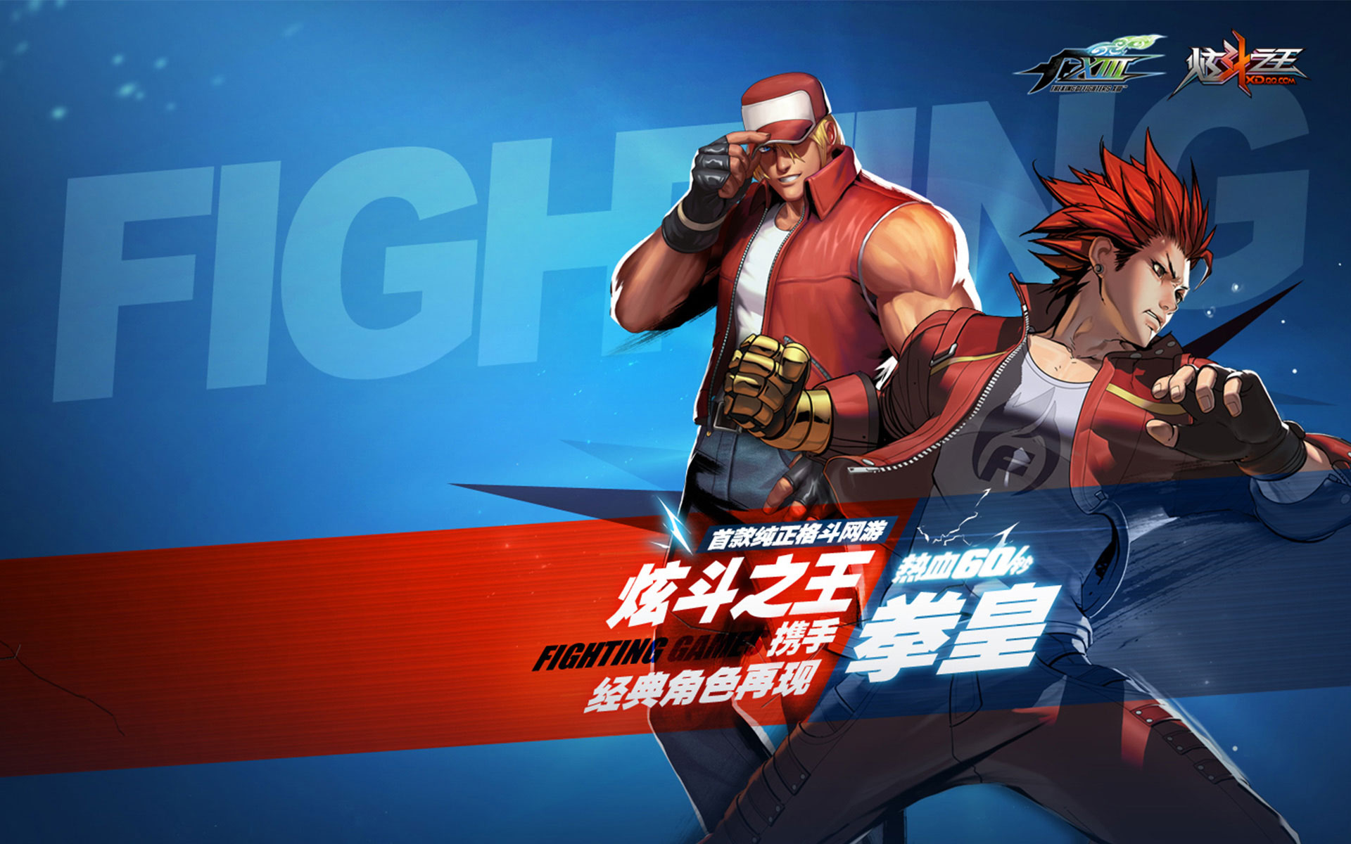 格斗网游《炫斗之王》桌面壁纸(11)