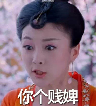 萧才人翻白眼表情搞笑合集(5)
