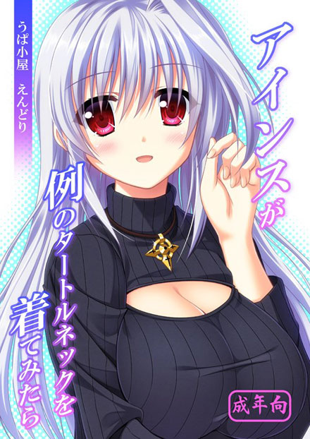 二次元高领开胸毛衣美少女美图二(2)