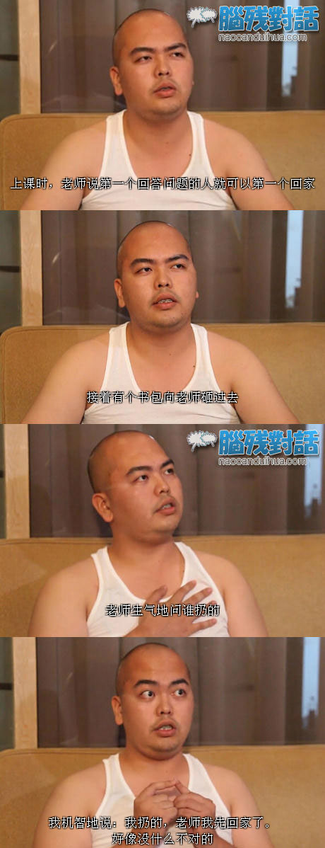 脑残对话精彩集锦第五十五期(7)