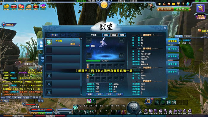 《战西游》游戏最新截图(10)