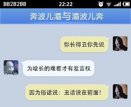 奔波儿灞与灞波儿奔搞笑对话系列47(2)