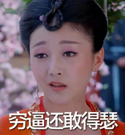萧才人翻白眼表情搞笑合集(9)