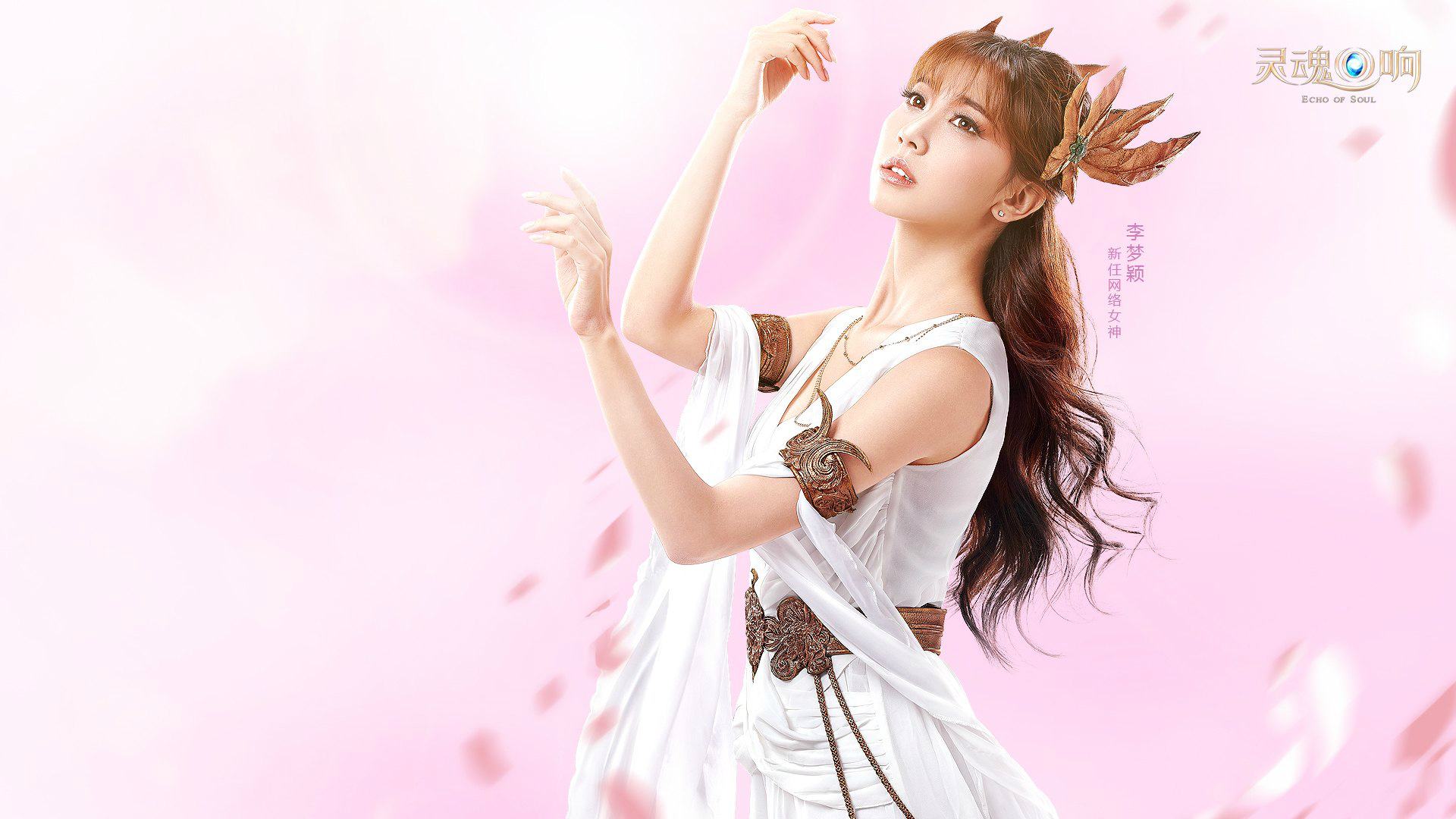 《灵魂回响》救世女神李梦颖壁纸(2)