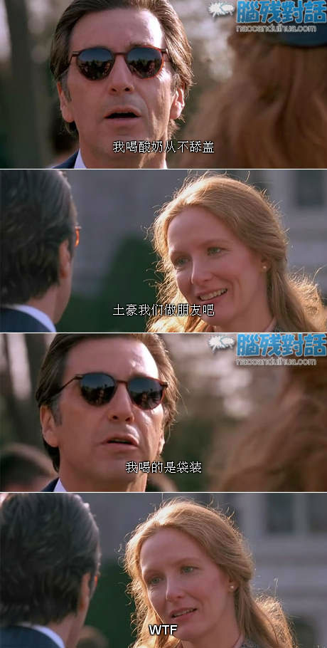 脑残对话精彩集锦第五十五期(8)