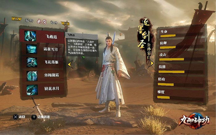 《九阳神功》PS4版游戏截图(6)
