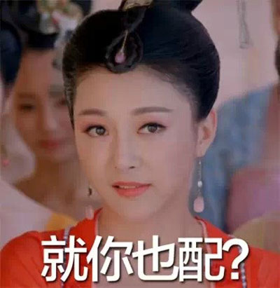 萧才人翻白眼表情搞笑合集(8)