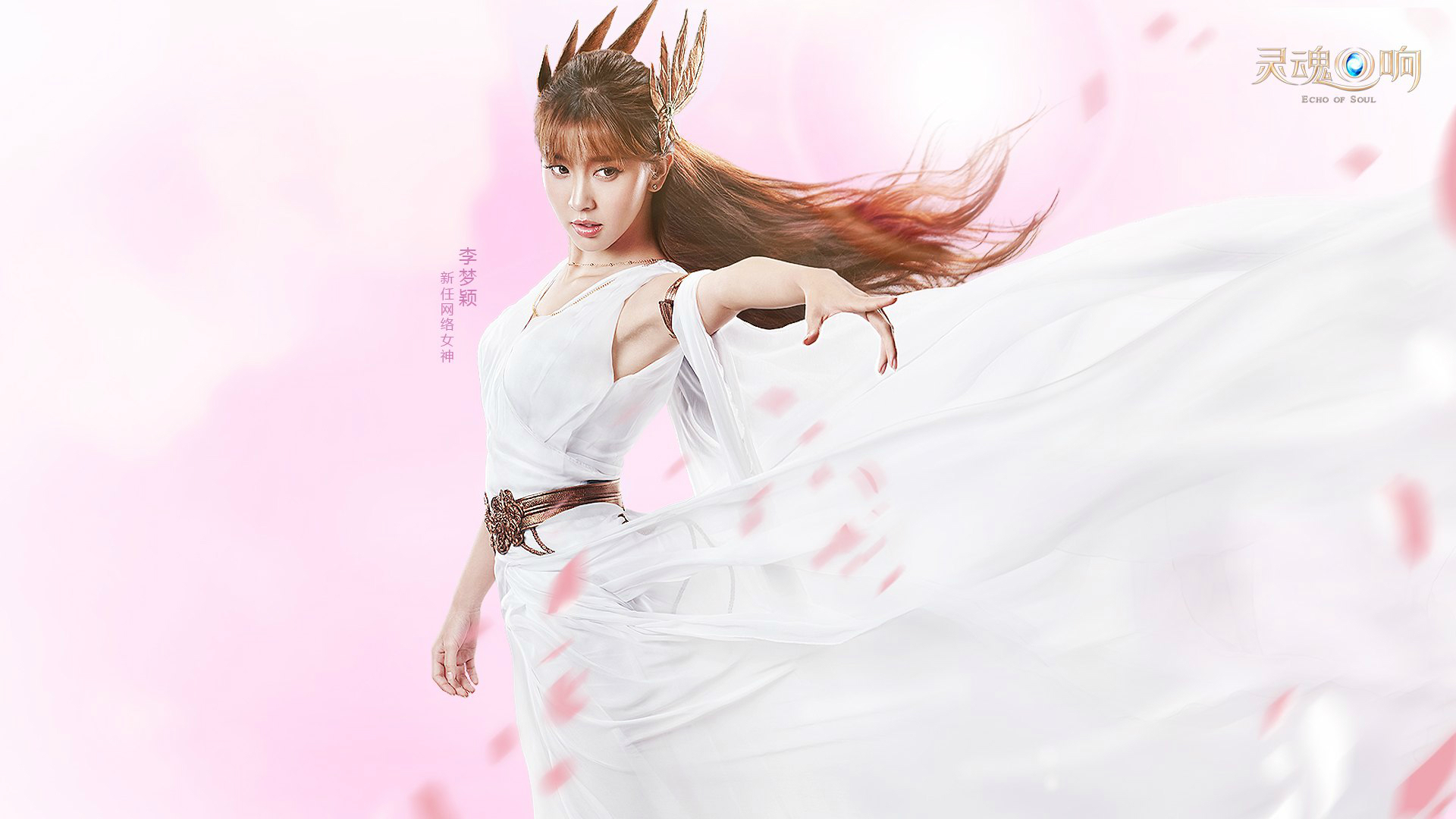《灵魂回响》救世女神李梦颖壁纸(4)
