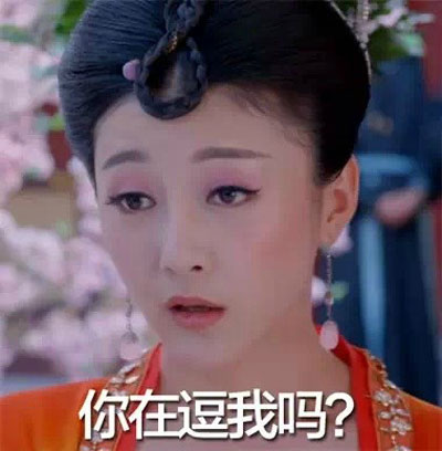 萧才人翻白眼表情搞笑合集(10)