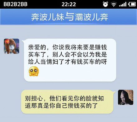 奔波儿灞与灞波儿奔搞笑对话系列47(11)
