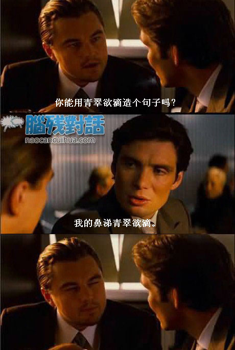 脑残对话精彩集锦第五十五期(3)