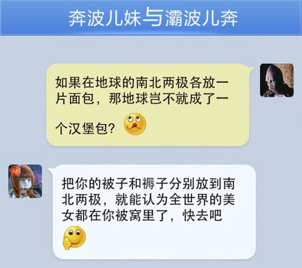 奔波儿灞与灞波儿奔搞笑对话系列45(21)