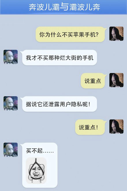 奔波儿灞与灞波儿奔搞笑对话系列45(2)