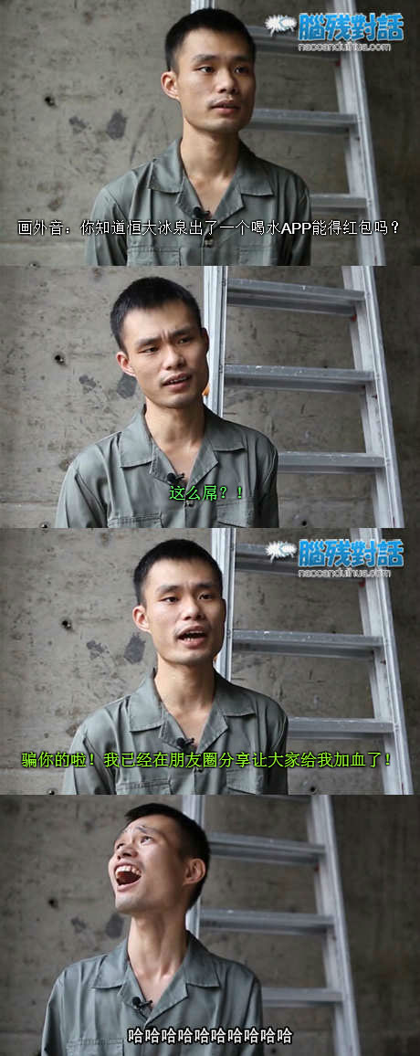 脑残对话精彩集锦第五十八期(23)