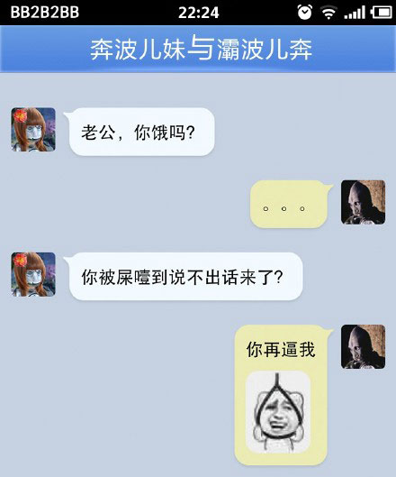 奔波儿灞与灞波儿奔搞笑对话系列47(19)