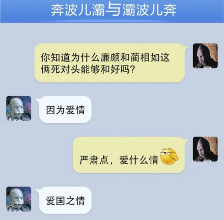 奔波儿灞与灞波儿奔搞笑对话系列46(2)