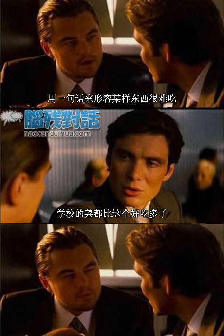 脑残对话精彩集锦第五十九期(4)