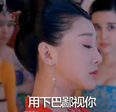 萧才人翻白眼表情搞笑合集(6)
