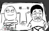 暴走漫画之好像没什么不对