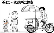 暴走漫画之冰棒