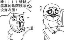 暴走漫画之熊孩子不好惹