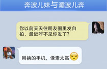 奔波儿灞与灞波儿奔搞笑对话系列38