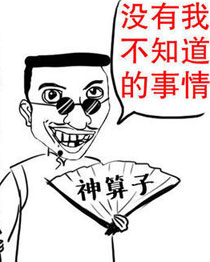 淫荡的一天又开始啦系列之神算子