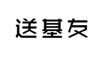 微博趣图 中秋送礼之九赢真经
