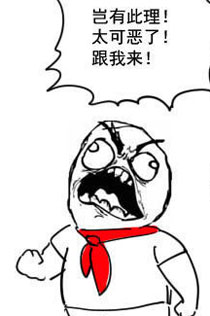 暴走漫画之正义的班长