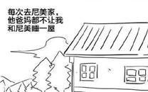 暴走漫画之去尼美家