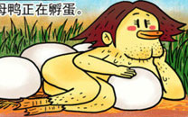 微博精选漫画之丑小鸭