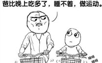暴走漫画之运动