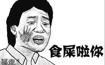 暴走漫画之脾气