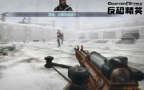 《反恐精英OL》新地图雪域迷城截图