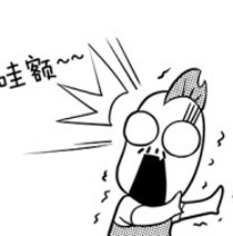 微博精选漫画之云备胎