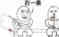 暴走漫画之钓鱼