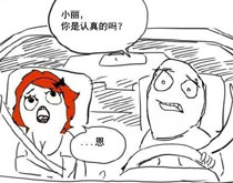 暴走漫画之分手风云