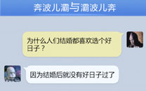 奔波儿灞与灞波儿奔搞笑对话系列36