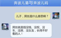 奔波儿灞与灞波儿奔搞笑对话系列34