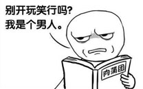 暴走漫画之喜欢2
