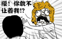 暴走漫画之脾气