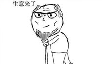 暴走漫画之碰瓷