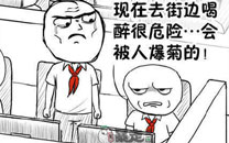 暴走漫画之买醉