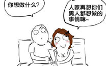 暴走漫画之男人都想做的事