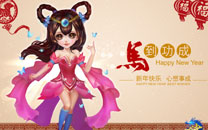 《龙武》精美神兽拜年壁纸