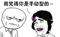 暴走漫画之类型