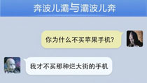 奔波儿灞与灞波儿奔搞笑对话系列45