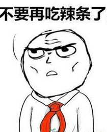 暴走漫画之脏